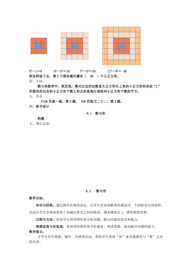 2019秋六年级数学上册 数学广角 数与形教案 新人教版.doc_第2页