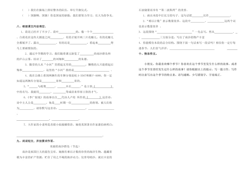 2019年苏教版小学语文三年级(下)期中练习.doc_第2页