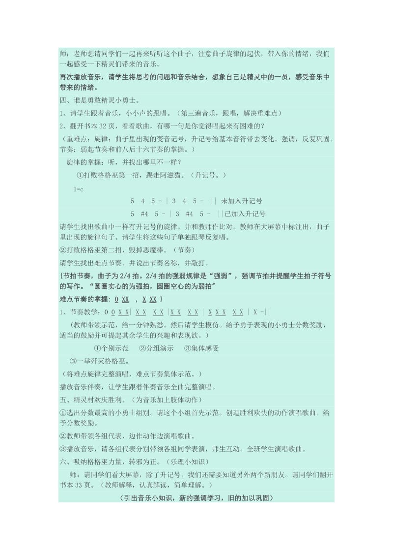 2019春五年级音乐下册 第13课《可爱的蓝精灵》教案 花城版.doc_第2页