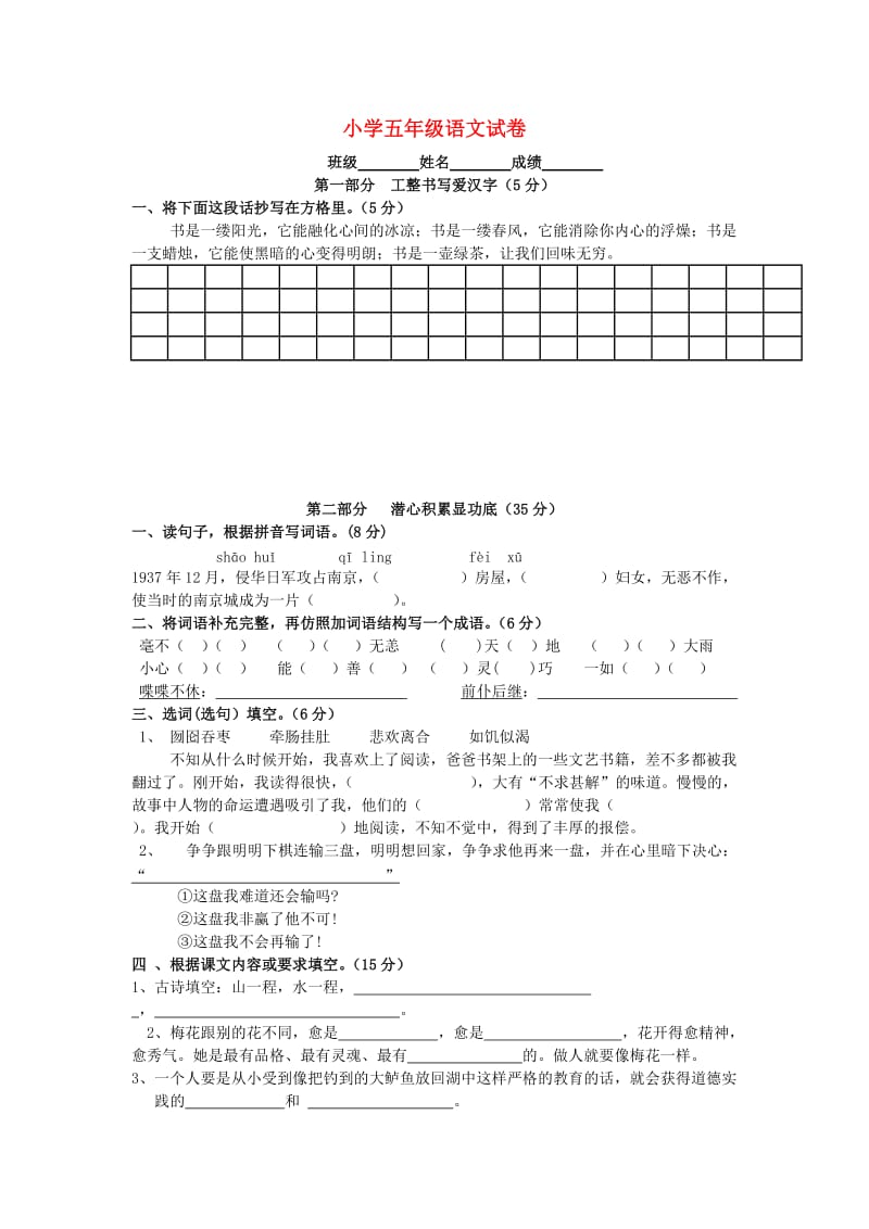 2019秋六年级语文上学期期末测试题 北师大版.doc_第1页