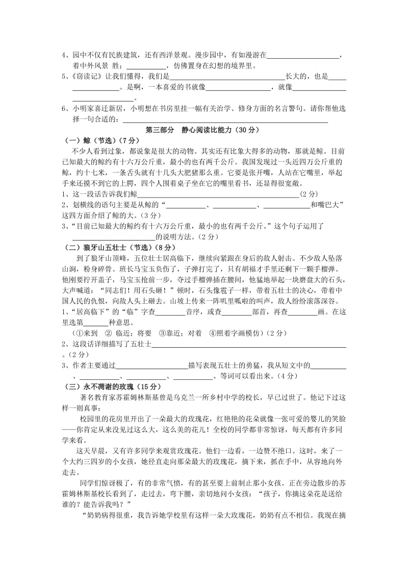 2019秋六年级语文上学期期末测试题 北师大版.doc_第2页