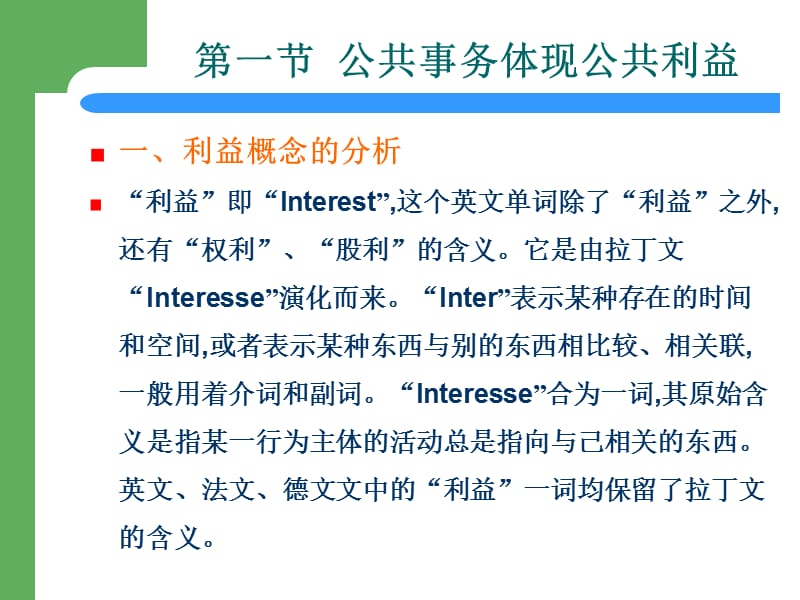 作为实现公共利益的公共管理.ppt_第2页