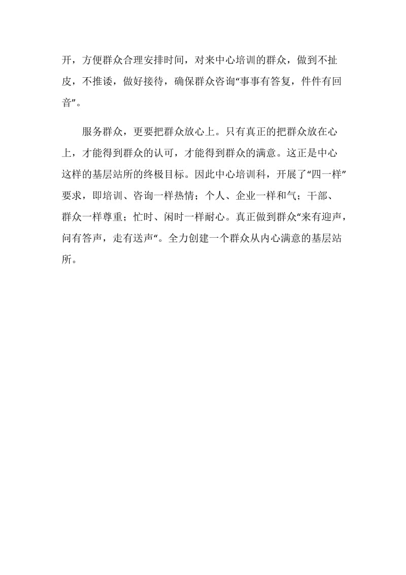 创建“群众满意基层站所”学习心得.doc_第2页