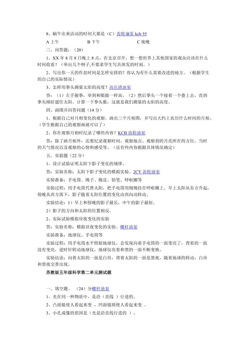 2019年苏教版五年级科学上册第一单元测试题.doc_第2页