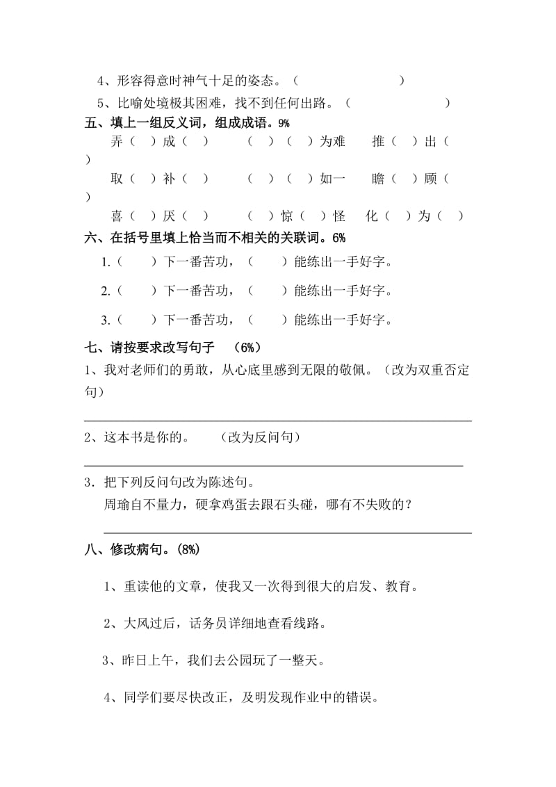 2019年小学语文第十册期末试卷.doc_第2页