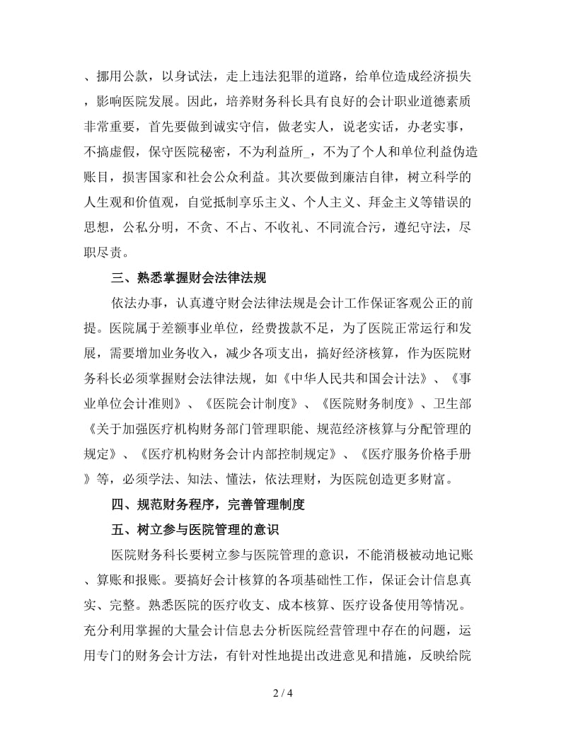 医院会计员工年终总结（三）.doc_第2页