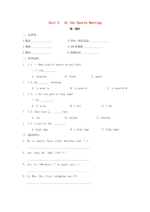 2019春六年級英語下冊 Unit 4 At the Sports Meeting（第1課時）練習題 陜旅版x.doc