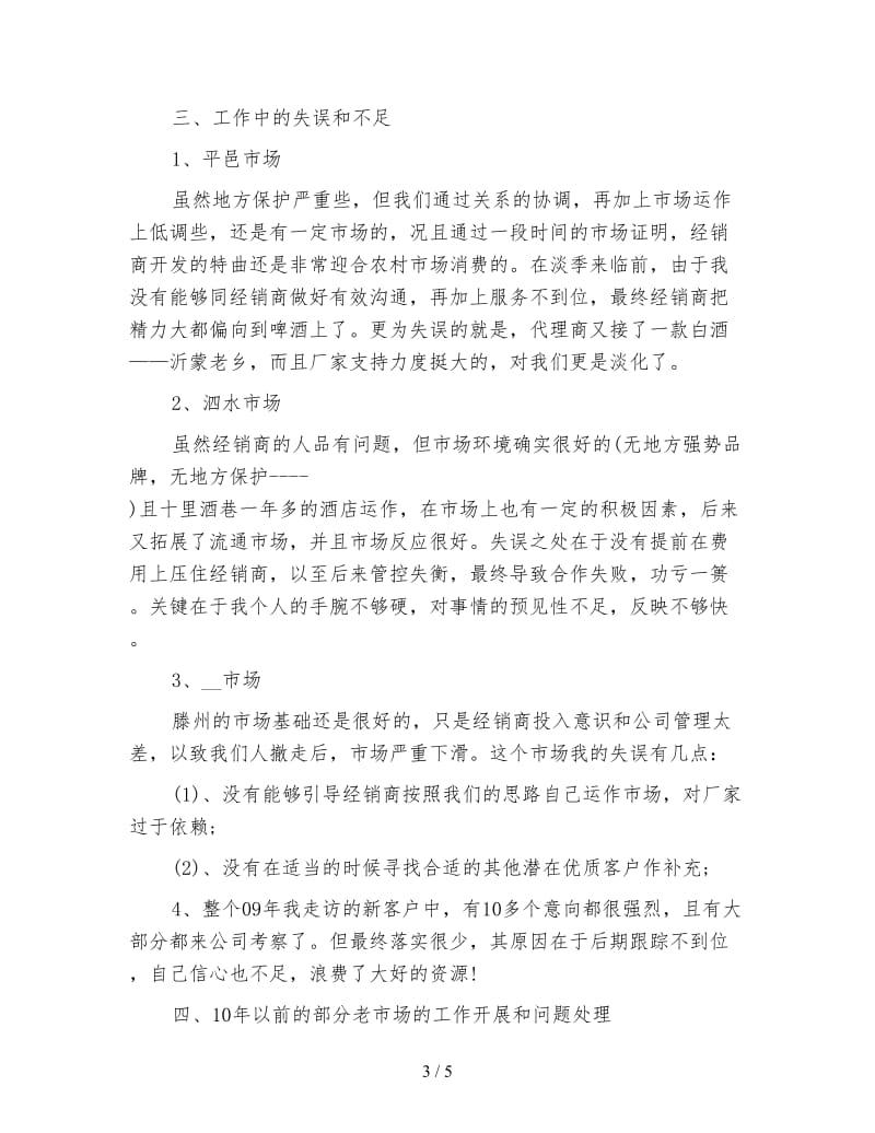 销售经理年度个人总结报告.doc_第3页