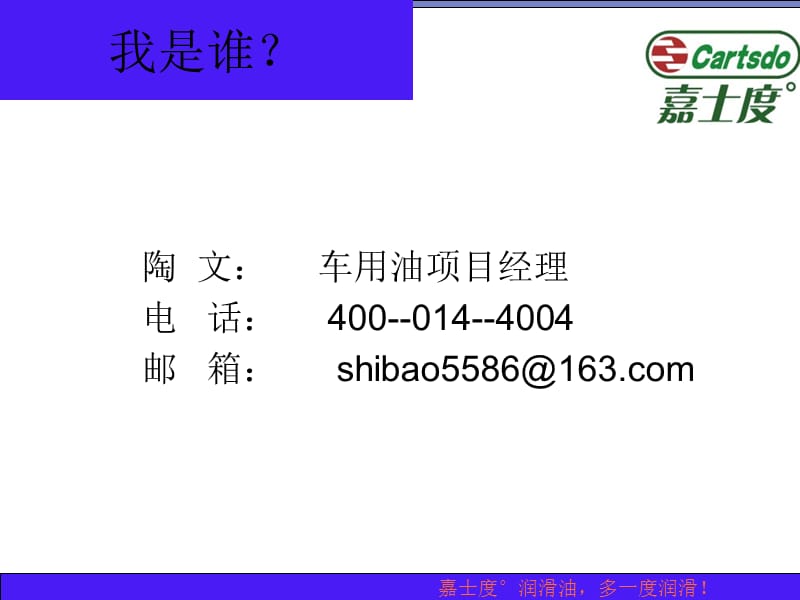 嘉士度润滑油招商手册.ppt_第2页