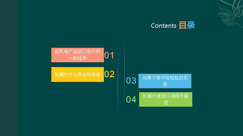 二手仪器进口报关案例.pptx_第2页