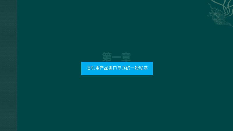 二手仪器进口报关案例.pptx_第3页