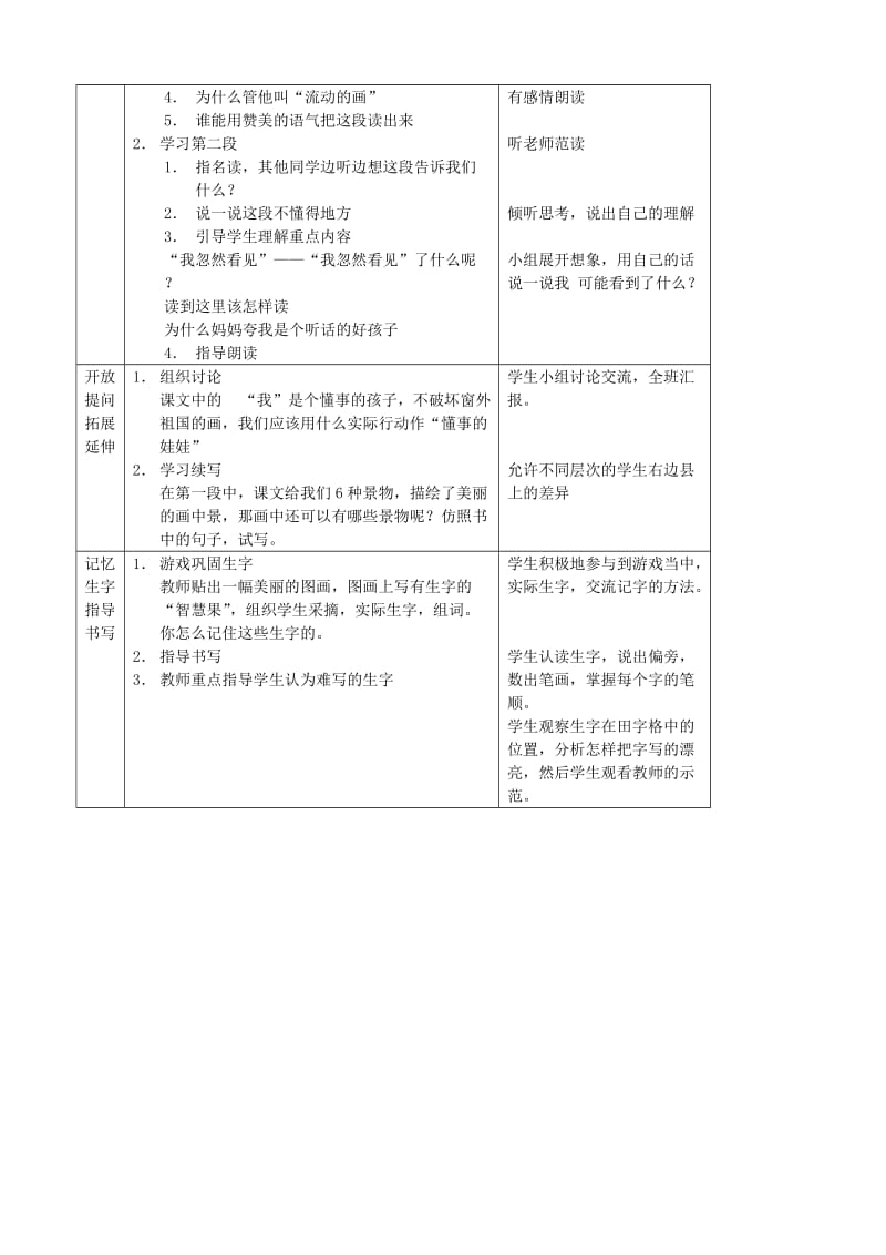 2020年二年级语文上册4.1流动的画教案2北师大版.doc_第2页