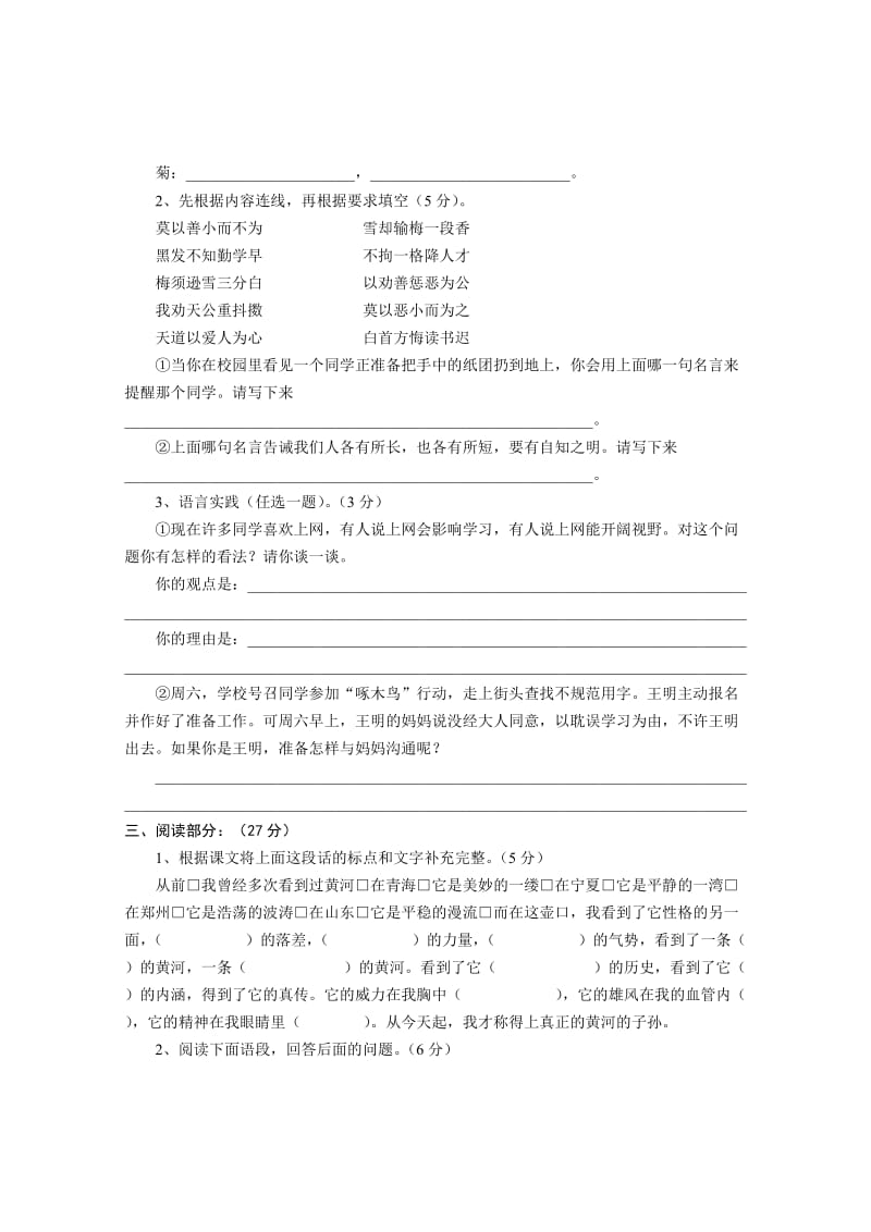 2019年度第一学期期末调研测试六年级语文试卷 (I).doc_第2页