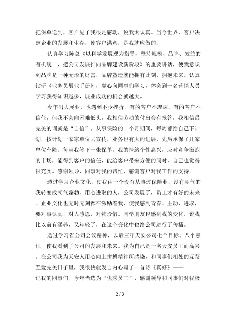 保险业务销售年终工作总结（三）.doc_第2页