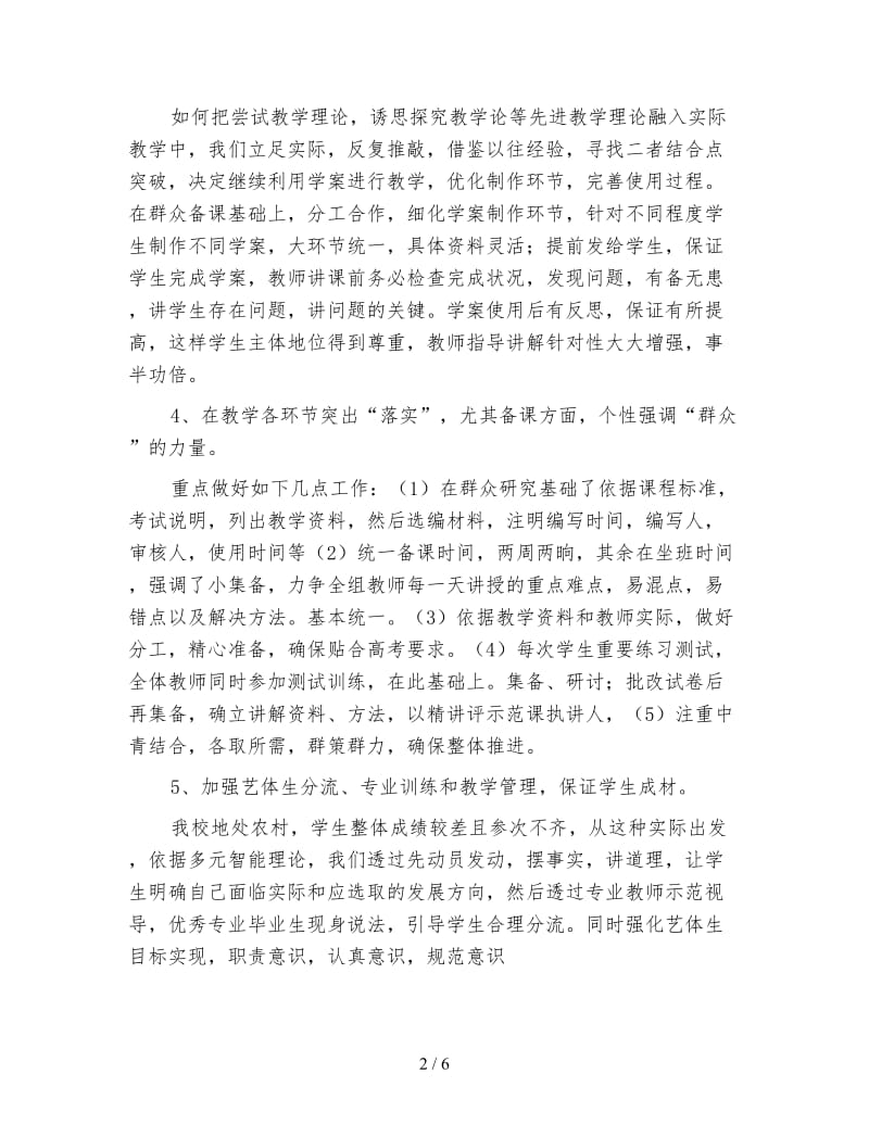 高三教学的年度工作总结.doc_第2页