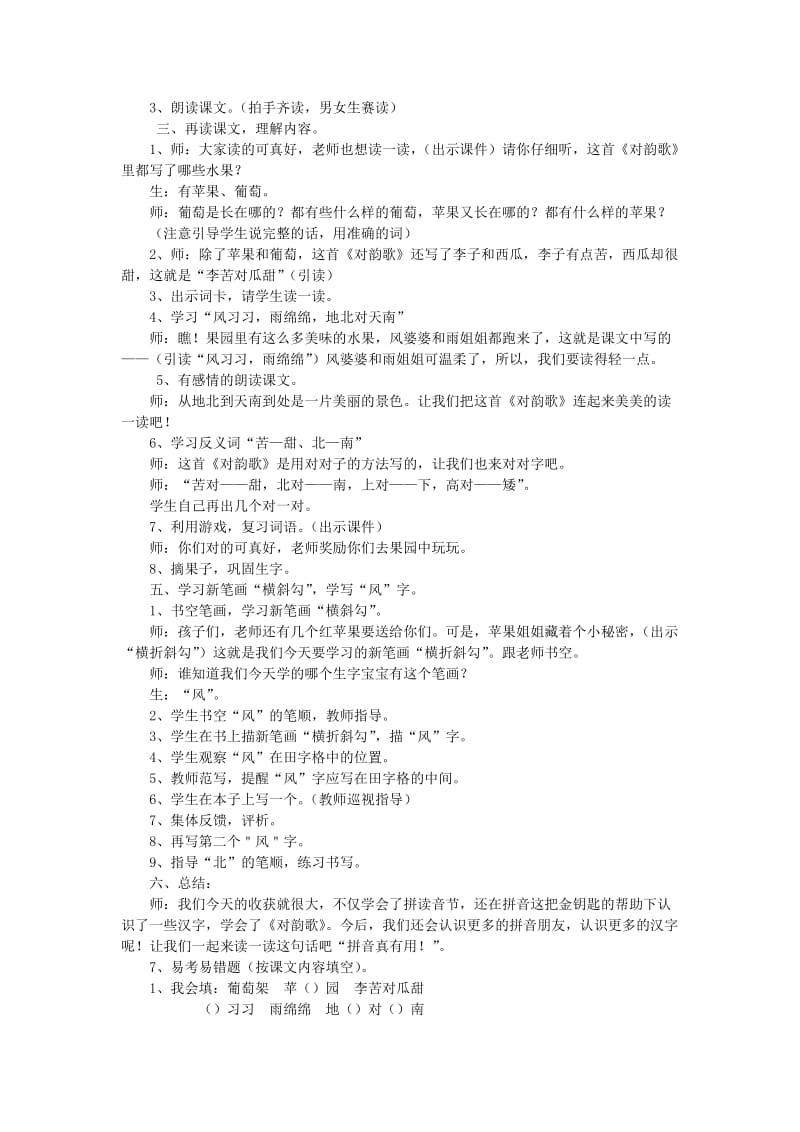 2019年秋一年级语文上册《对韵歌》教案 北师大版.doc_第2页