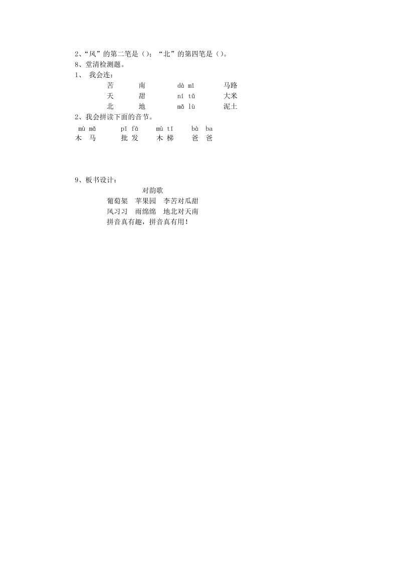 2019年秋一年级语文上册《对韵歌》教案 北师大版.doc_第3页