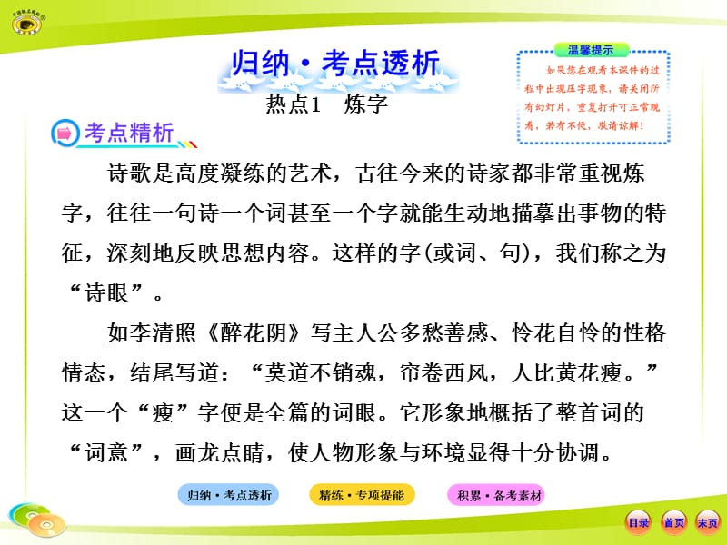 古诗文阅读.2.2诗歌语言.ppt_第2页