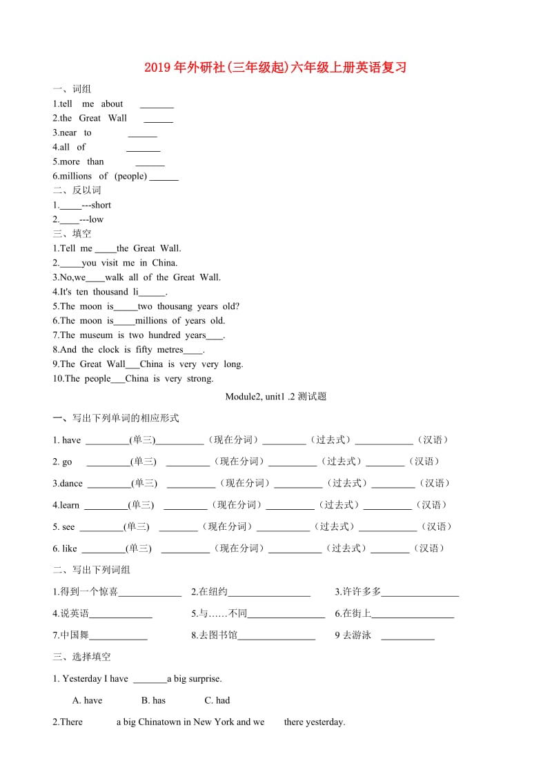 2019年外研社(三年级起)六年级上册英语复习.doc_第1页