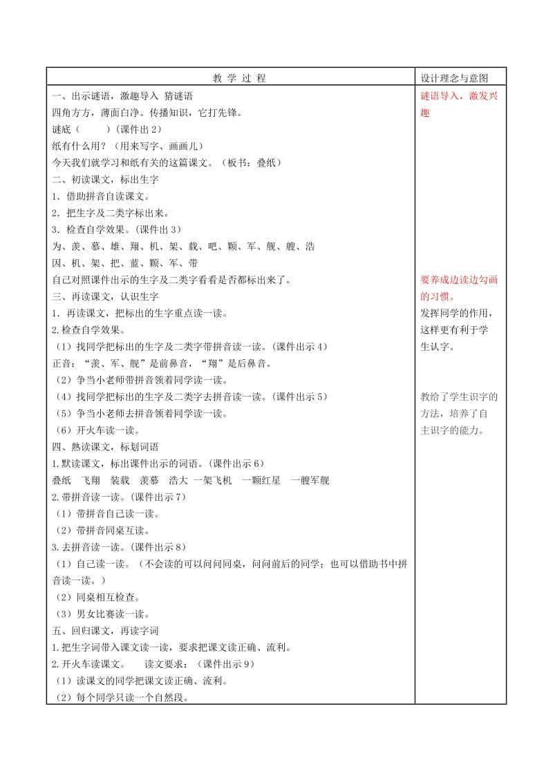 2019秋二年级语文上册 第5课 叠纸教案1 冀教版.doc_第2页