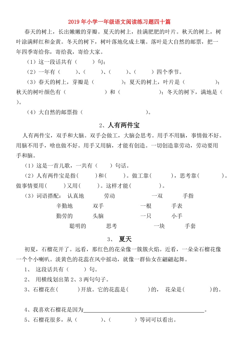 2019年小学一年级语文阅读练习题四十篇.doc_第1页