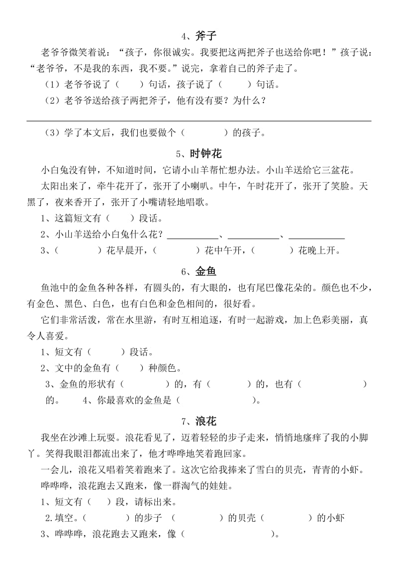 2019年小学一年级语文阅读练习题四十篇.doc_第2页