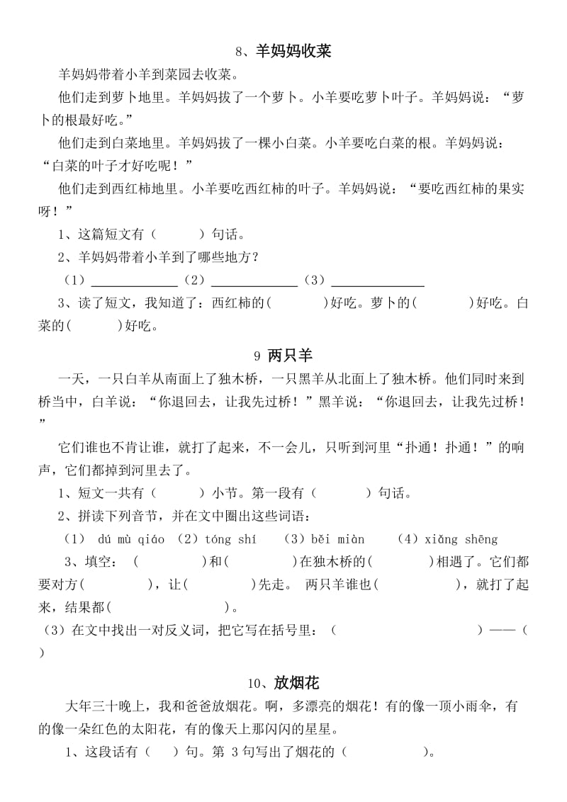 2019年小学一年级语文阅读练习题四十篇.doc_第3页