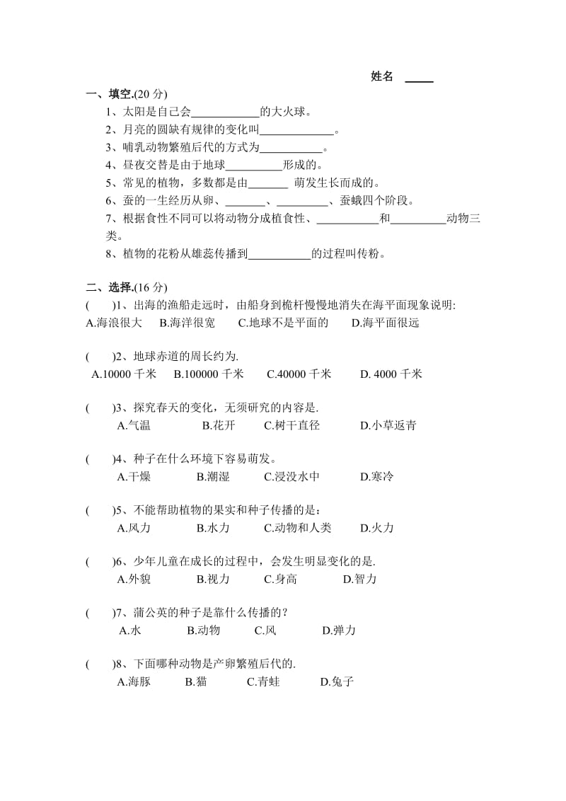 2019年粤教科技版小学科学五年级下册测试卷.doc_第3页