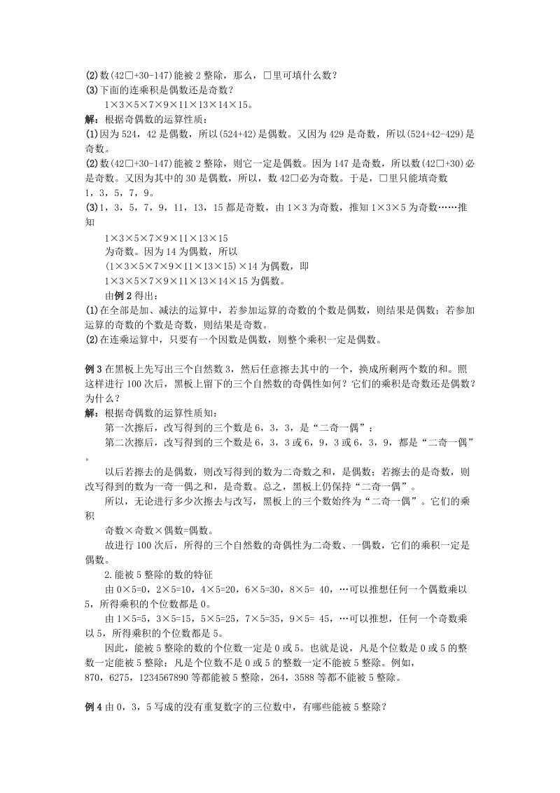 2019年新三年级奥数暑期班第十三次教案.doc_第2页