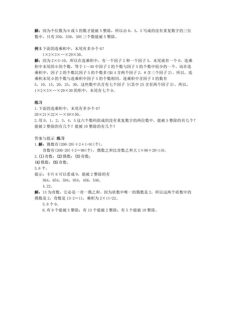 2019年新三年级奥数暑期班第十三次教案.doc_第3页