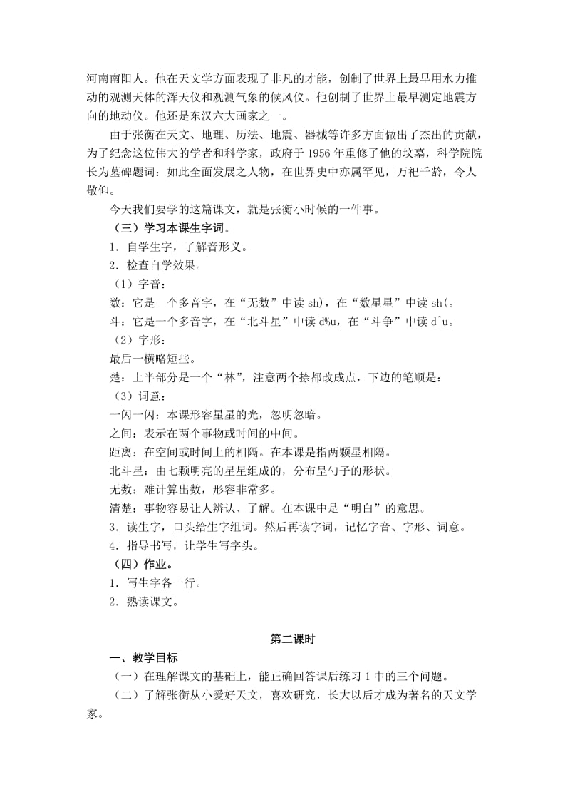 2019年小学语文二年级下册第八单元教学预案.doc_第2页