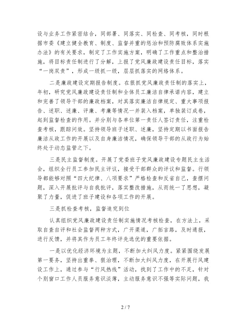 银行行长个人年终总结(1).doc_第2页