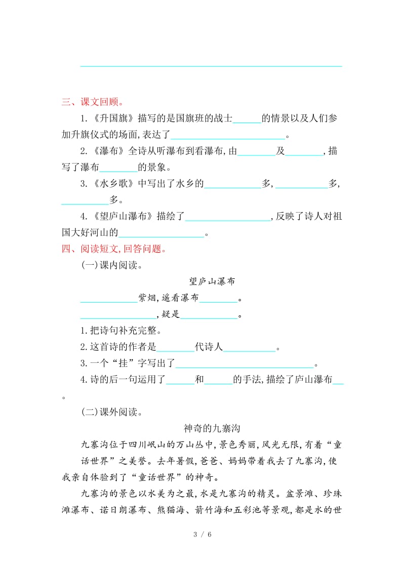 鄂教版二年级语文上册第二单元提升练习题及答案.doc_第3页