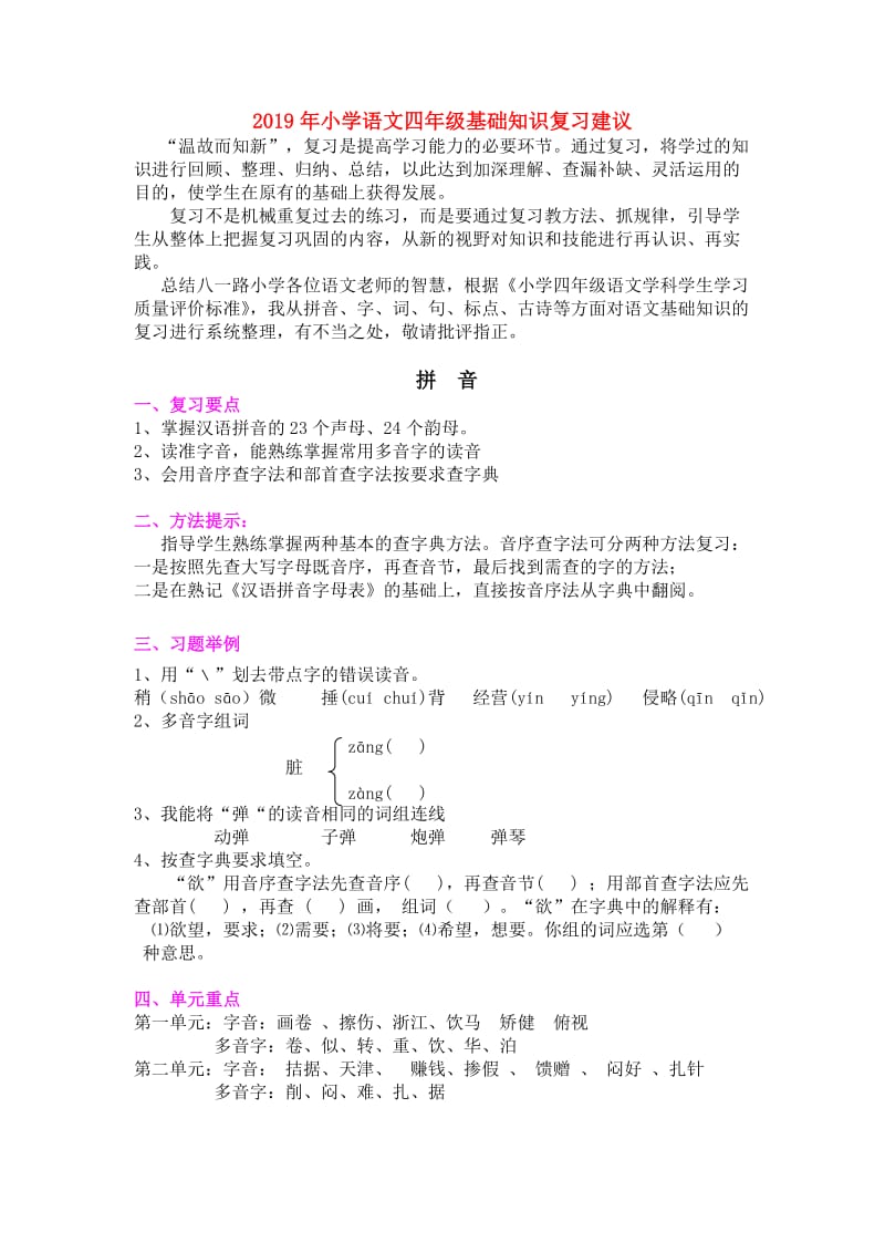 2019年小学语文四年级基础知识复习建议.doc_第1页