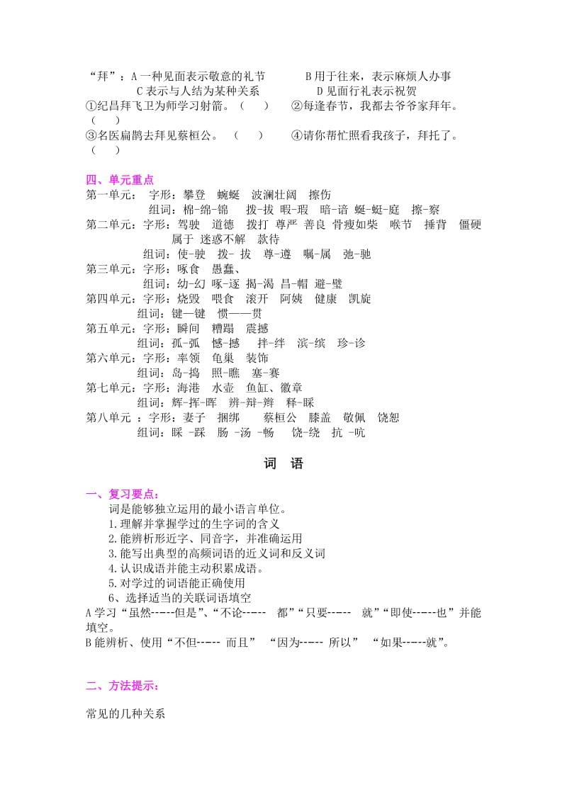 2019年小学语文四年级基础知识复习建议.doc_第3页