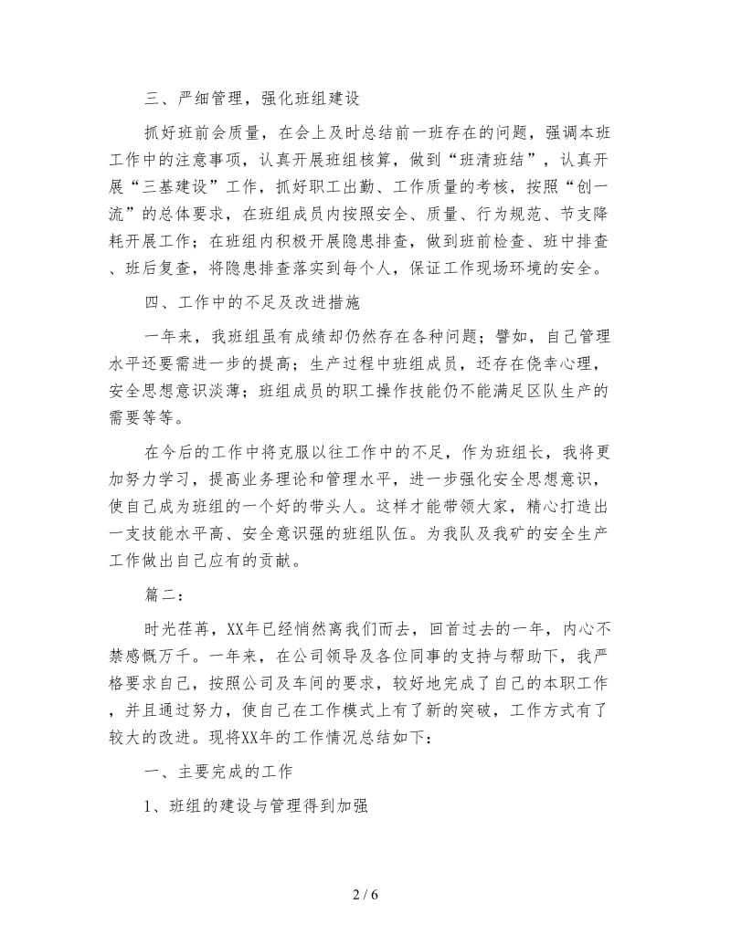 班组长年度工作总结.doc_第2页