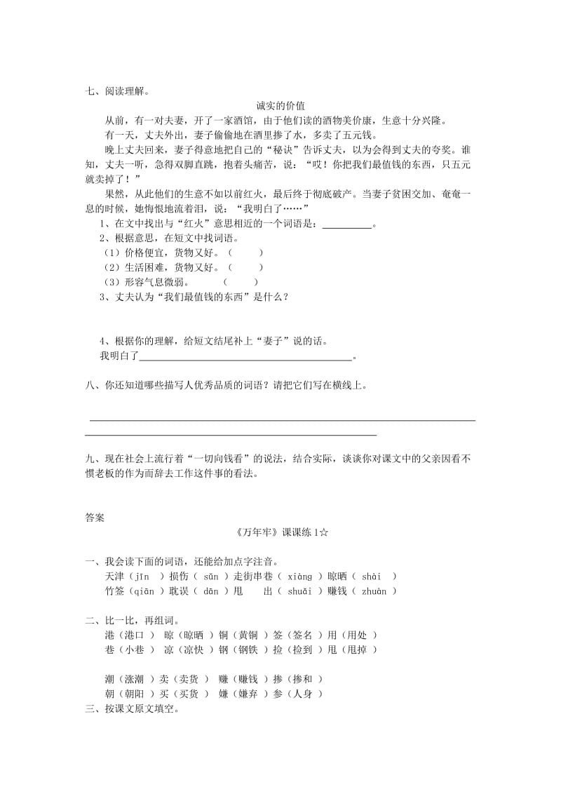 2020年四年级语文下册第二单元5万年牢练习答案不全新人教版.doc_第2页