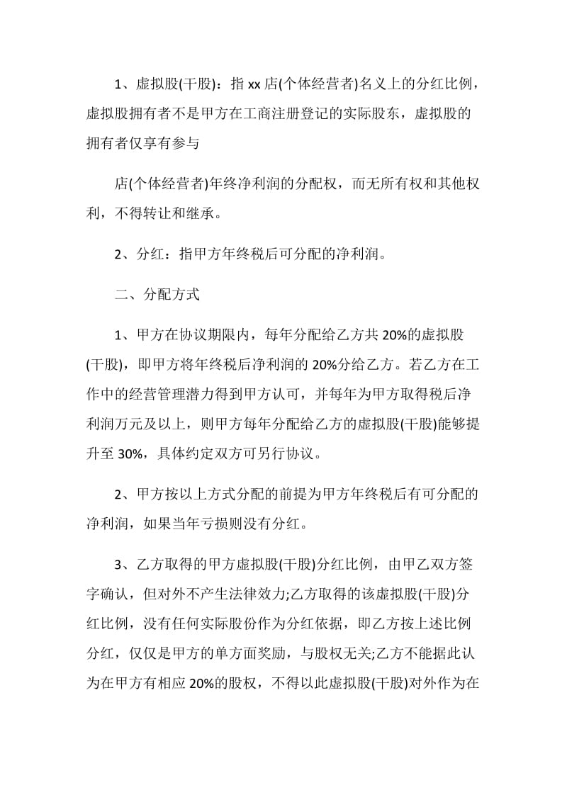 分红协议书范文.doc_第2页