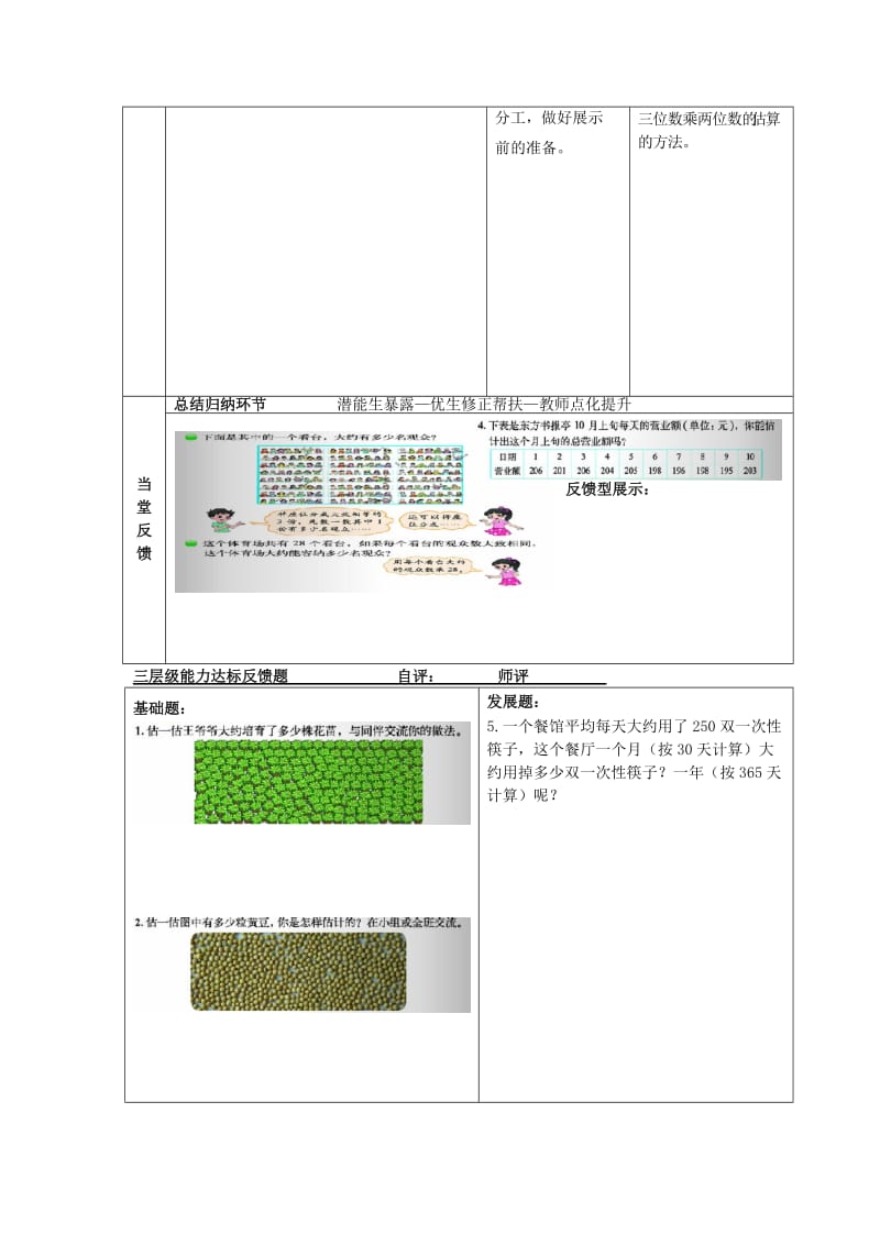 2019秋四年级数学上册第三单元有多少名观众教案北师大版.doc_第2页