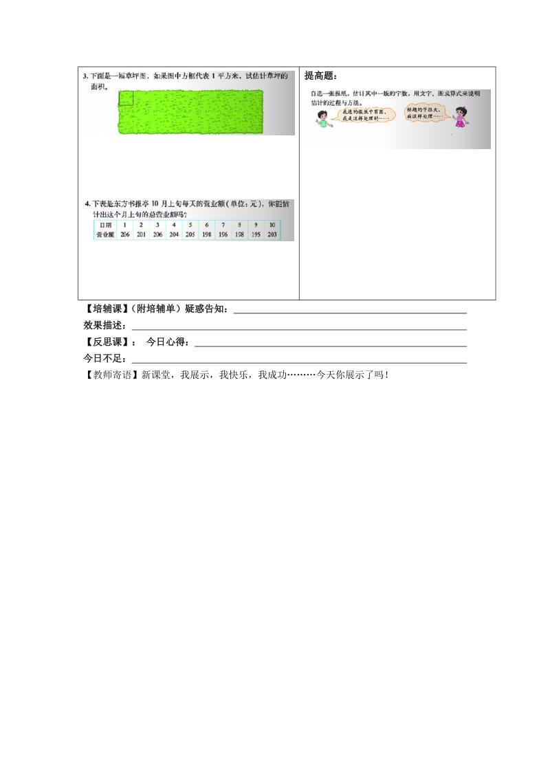 2019秋四年级数学上册第三单元有多少名观众教案北师大版.doc_第3页