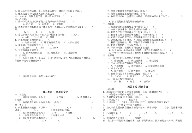 2019年苏教版小学科学六年级(上册)复习题.doc_第2页