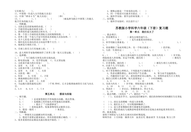 2019年苏教版小学科学六年级(上册)复习题.doc_第3页