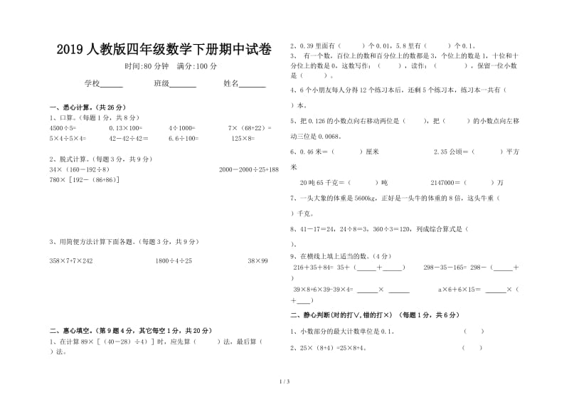 2019人教版四年级数学下册期中试卷.doc_第1页