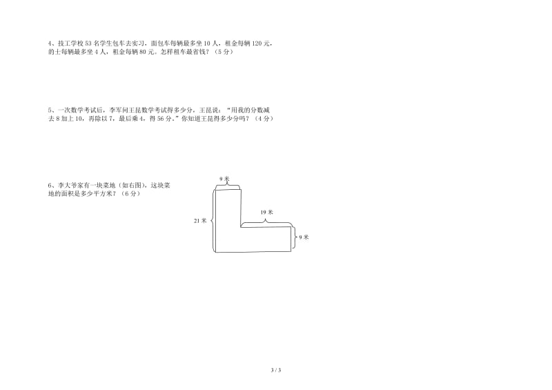 2019人教版四年级数学下册期中试卷.doc_第3页