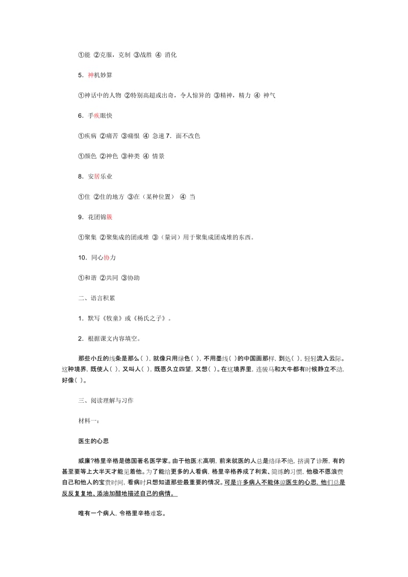 2019年小学语文五年级下册期末测评试卷参考卷.doc_第2页