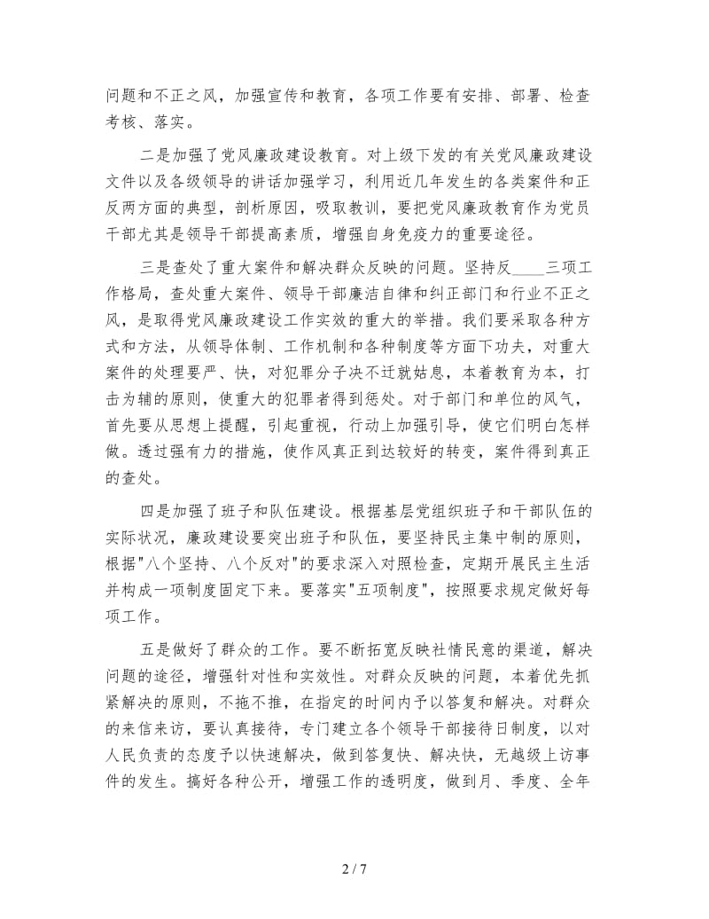 年终自查自纠工作总结例文精选不容错过.doc_第2页