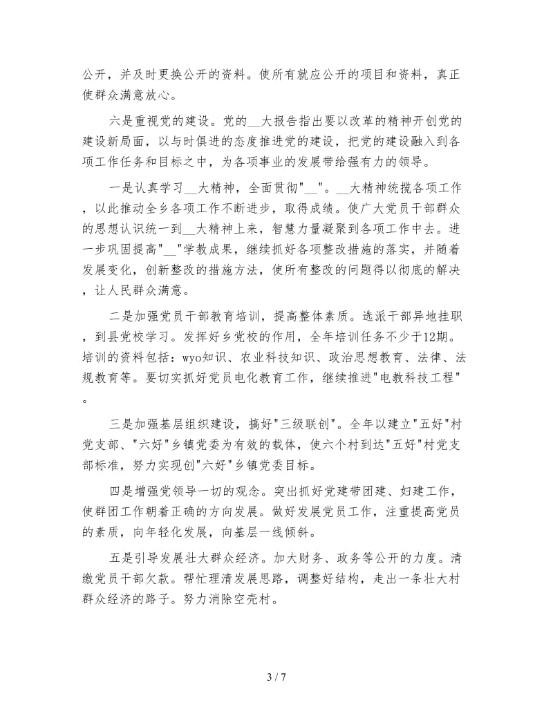 年终自查自纠工作总结例文精选不容错过.doc_第3页