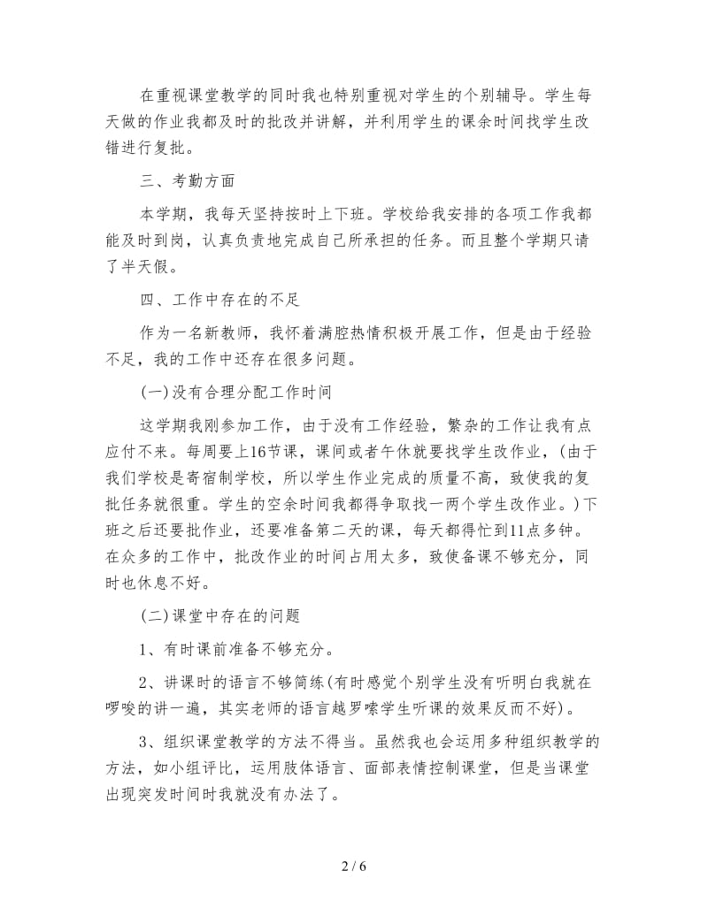 小学教师个人年终工作总结.doc_第2页