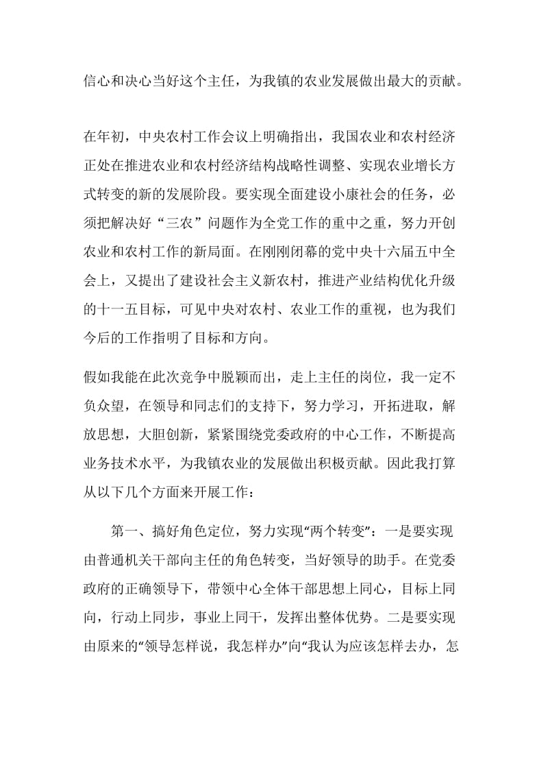 农业服务中心主任竞职演讲稿.doc_第2页