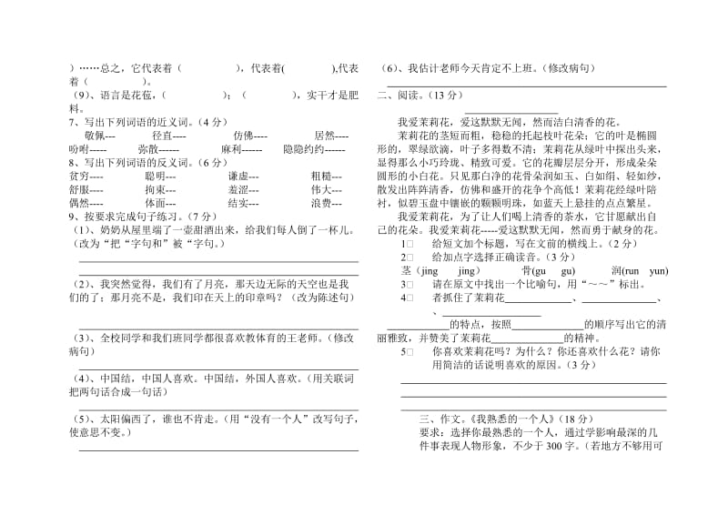 2019年四年级语文第一阶段月考试卷.doc_第2页